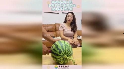 吃瓜吃到自己老婆,一场意外的婚姻奇遇